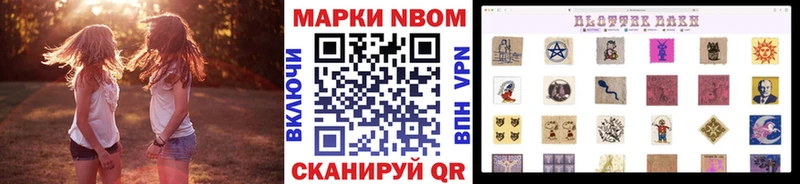 Марки NBOMe 1500мкг  Купить где  Южно-Сухокумск 